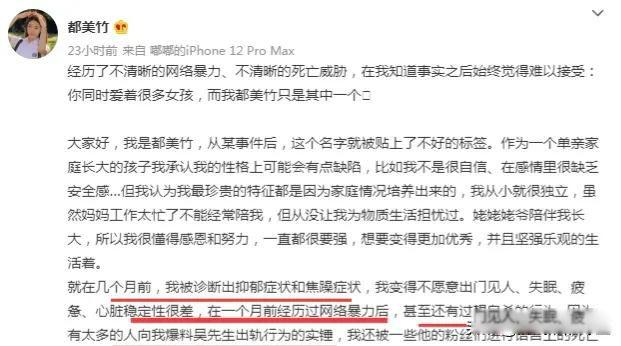 都美竹事件是怎么回事 网络暴力患上了抑郁症