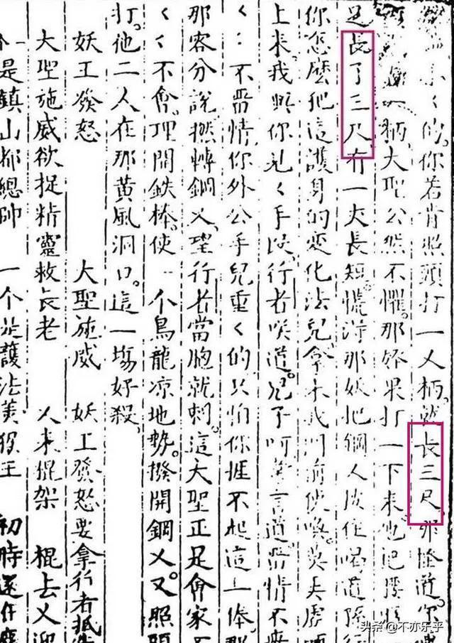 孙悟空真实样貌很吓人 真实身份有多恐怖吓死你