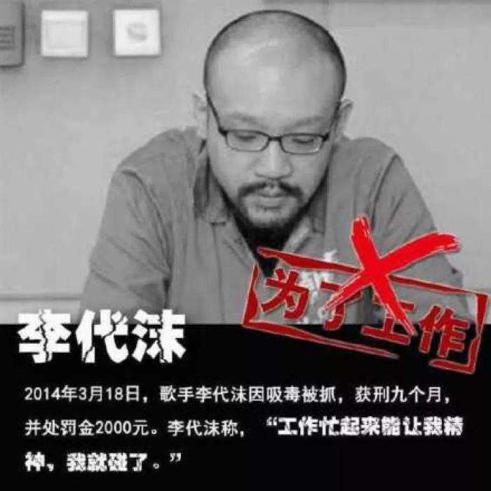 中国明星吸毒名单及照片 几位自毁前程的吸毒艺人