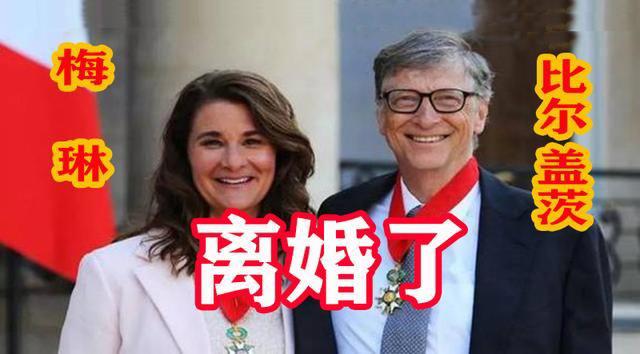 比尔盖茨的个人资料及简介 什么时候离的婚原因