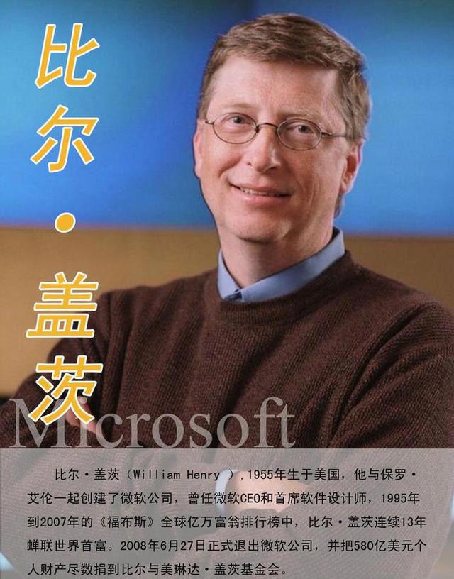 比尔盖茨的个人资料及简介 什么时候离的婚原因