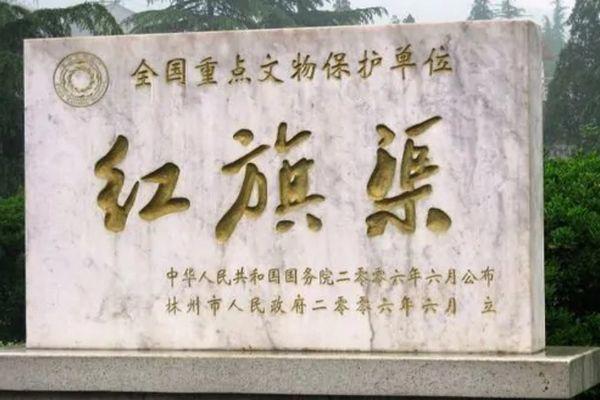 红旗渠简介及图片 是谁带头修建的哪年开工哪年竣工的
