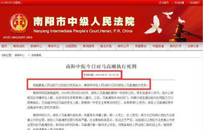 马高潮执行死刑现场 精神病开着车冲向人群