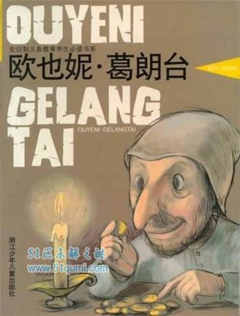 四大吝啬鬼分别是谁 威尼斯商人是谁