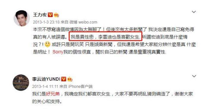 王力宏和李云迪发生了什么事 断背之交的两人都翻车了