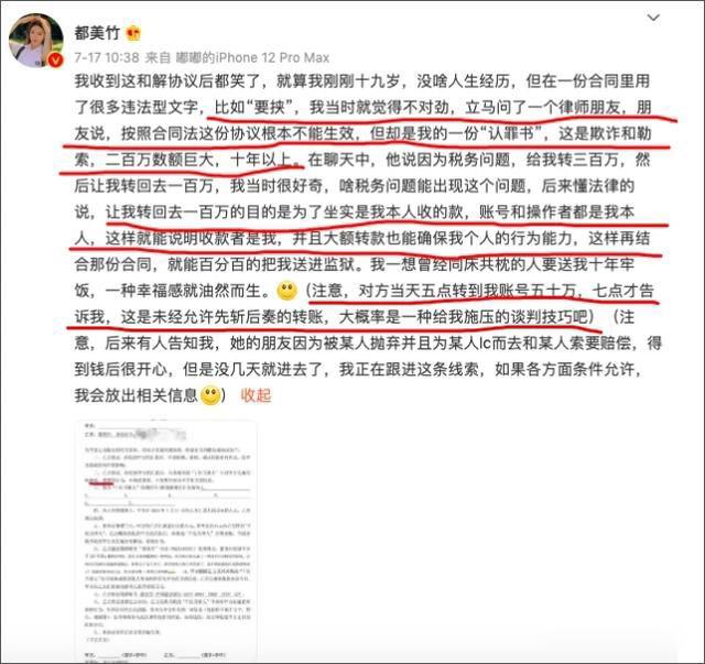 都美竹微博发文内容说吴签截图 都美竹吴亦凡事件真相大白