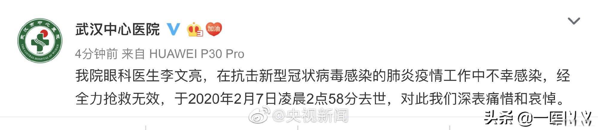 李文亮事件具体是怎么回事 本心主要体现在三方面