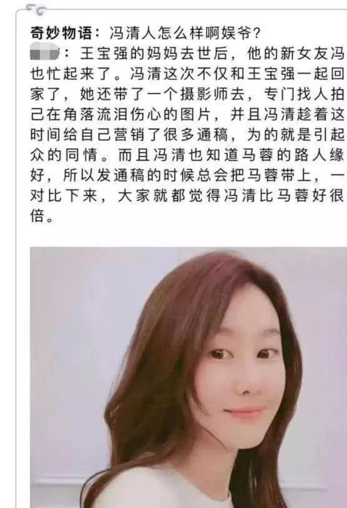 王宝强现任妻子冯清图片 前妻马蓉现在是什么状况