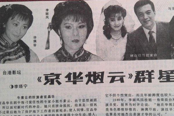 郑少秋老婆官晶华个人资料 为什么怕官晶华