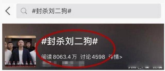 刘二狗为什么被官方封禁 退网是怎么回事