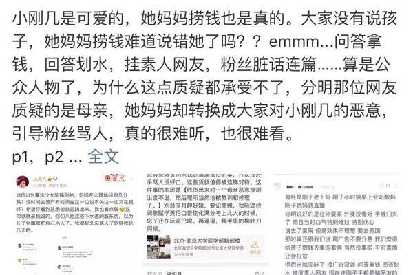 小刚几好恶心怎么回事 走红后她的争议也非常多
