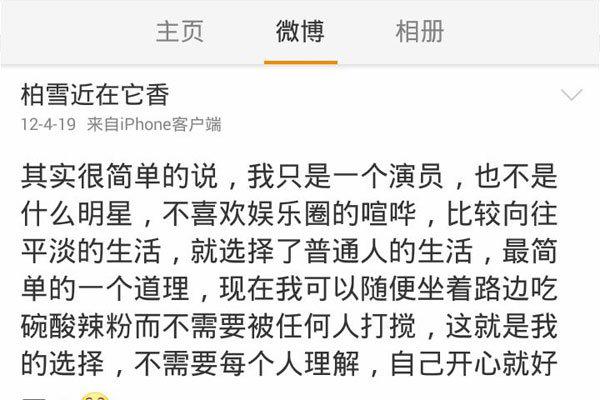 柏雪灵五条腿异事件 发的微博好诡异