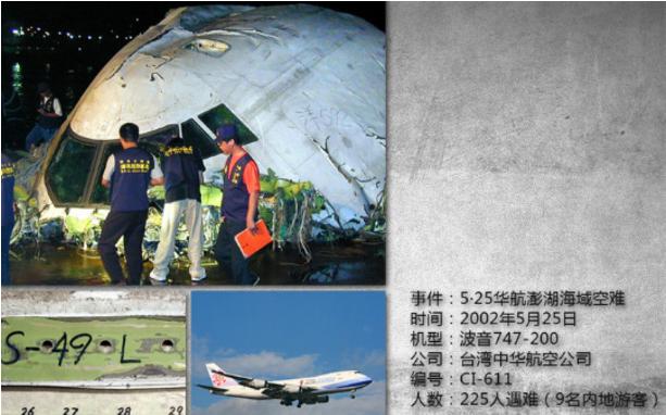 5·25华航空难录音事件 诡异录音说的什么