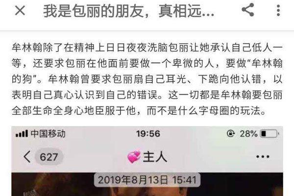 北大女生包丽事件始末 被控制男方的结果怎么样