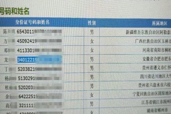 身份证号大全实名认证100个号 号码和姓名都是编造的