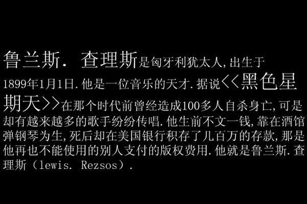 黑色星期天原版47分钟 听过歌曲的人都出了什么事情