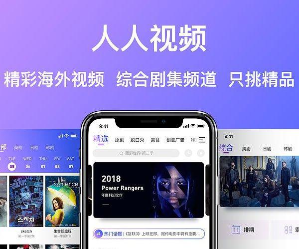 人人视频app不见了 很多剧都看不了了