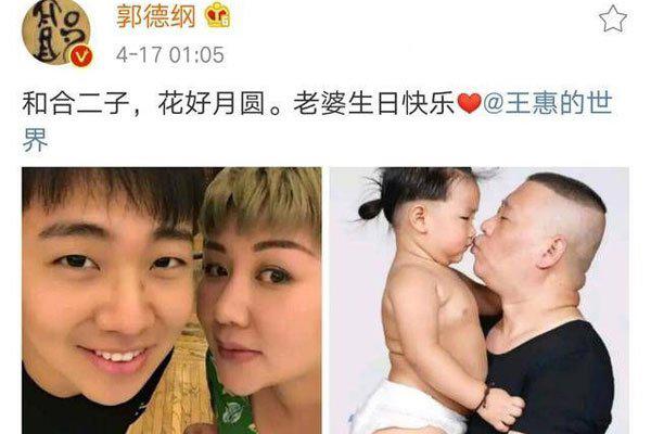 郭德纲老婆王惠近照 郭麒麟和继母的关系好不好
