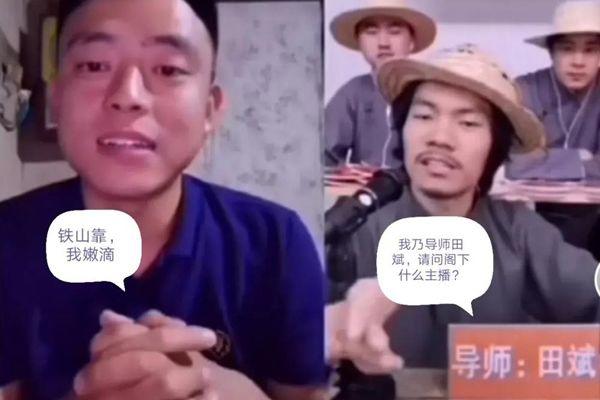 铁山靠被永久封禁吗 走红后为什么被永久封禁