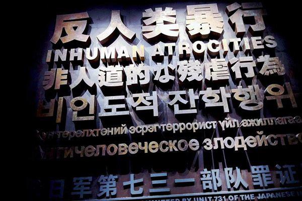731部队人体实验油炸婴儿事件 日本731部队油炸婴儿是真的吗