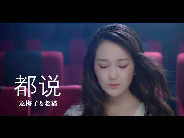 回家的路很长什么歌，都说歌曲介绍