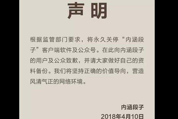 内涵段子为什么封禁 连抖音快手也被彻查了一遍