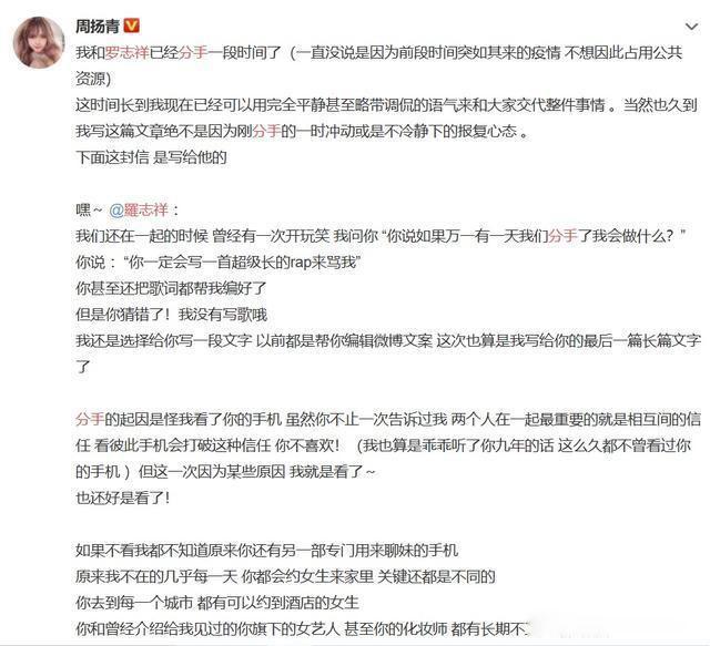 罗志祥事件是怎么回事 周扬青写的分手信很体面