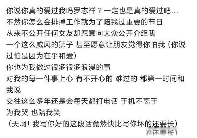罗志祥事件是怎么回事 周扬青写的分手信很体面