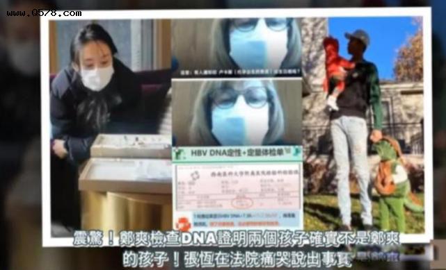 郑爽DNA结果非亲生 DNA验证孩子不是郑爽的