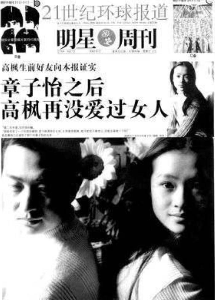 歌手高枫怎么走的 和女朋友章子怡怎么回事