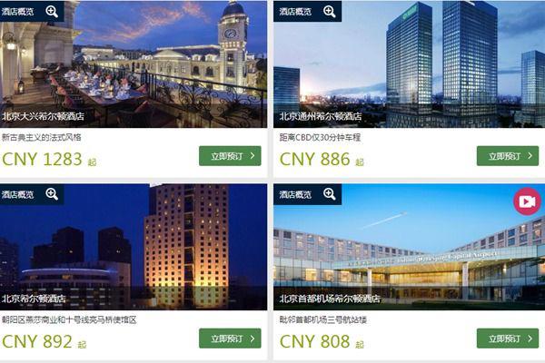 希尔顿酒店官网是什么 希尔顿酒店的介绍资料