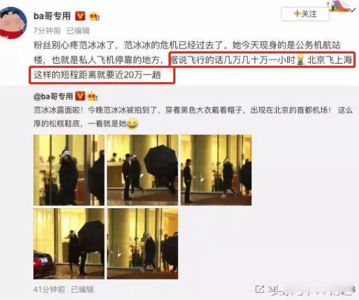 范冰冰被雪封了吗 和许家印参加恒大楼盘活动亲密照事件