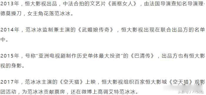 范冰冰被雪封了吗 和许家印参加恒大楼盘活动亲密照事件