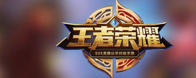 王者荣耀战队赛什么时候能打 啥时候可以打