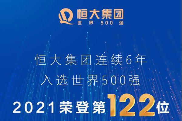 恒大地产最新消息 恒大集团出现了什么问题破产了吗