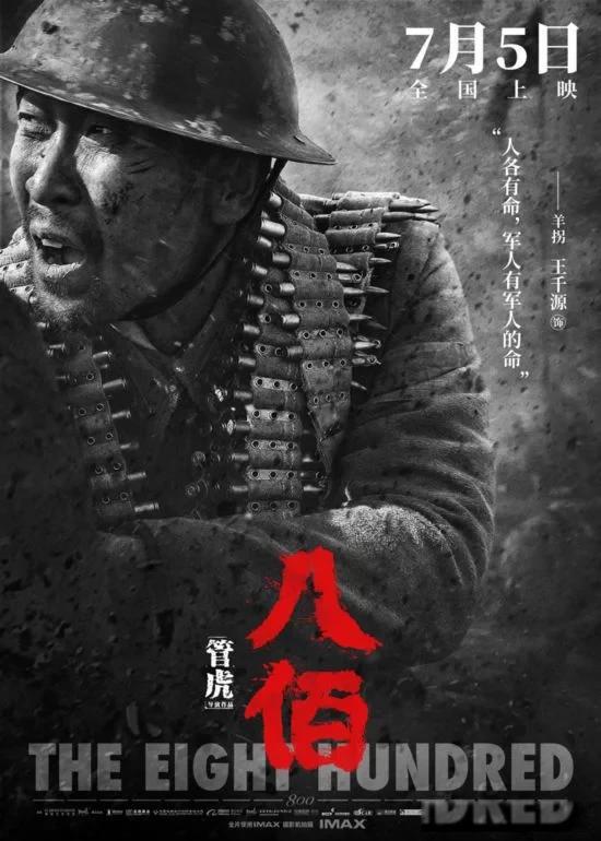 八佰演员表和角色介绍 共有7位影帝3位影后