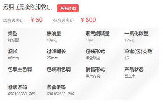 云烟黑金刚多少钱一包16支 价格比较贵有些不值