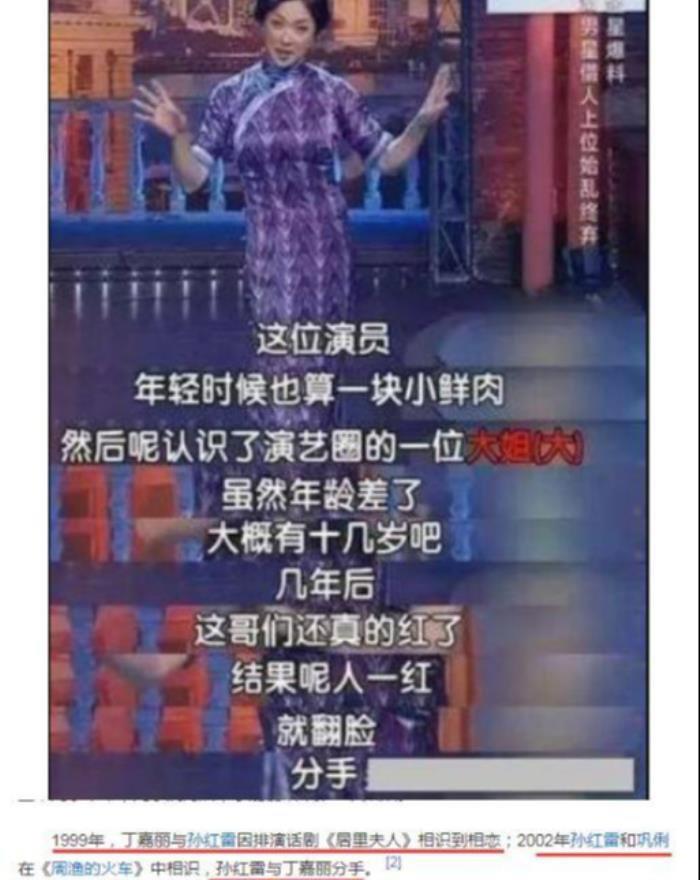 孙红雷的前女友丁嘉丽是真的吗 现任老婆王俊迪身高多少