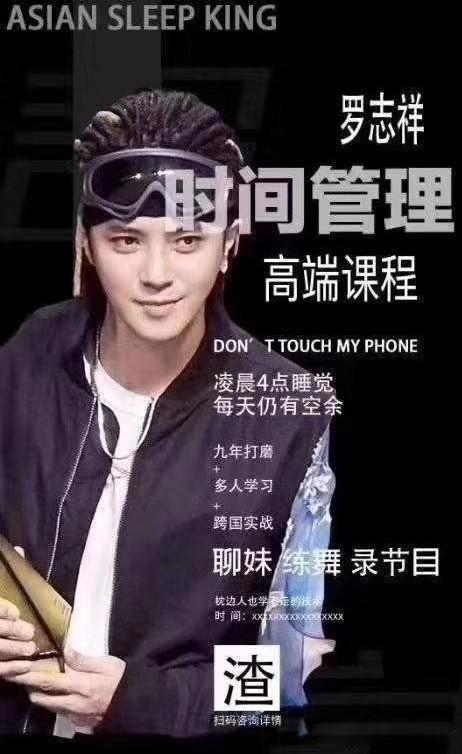 罗志祥时间管理大师是什么意思 从周扬青的小作文说起