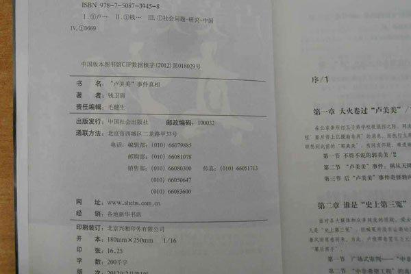 卢美美事件真相是什么 父女中非希望工程事件哪里来的