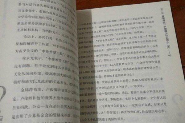 卢美美事件真相是什么 父女中非希望工程事件哪里来的