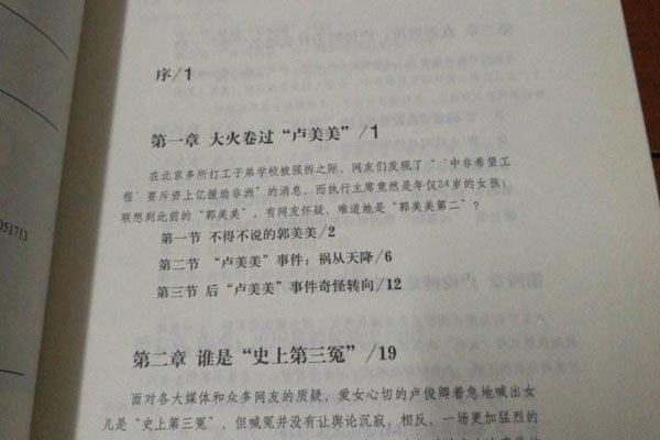 卢美美事件真相是什么 父女中非希望工程事件哪里来的