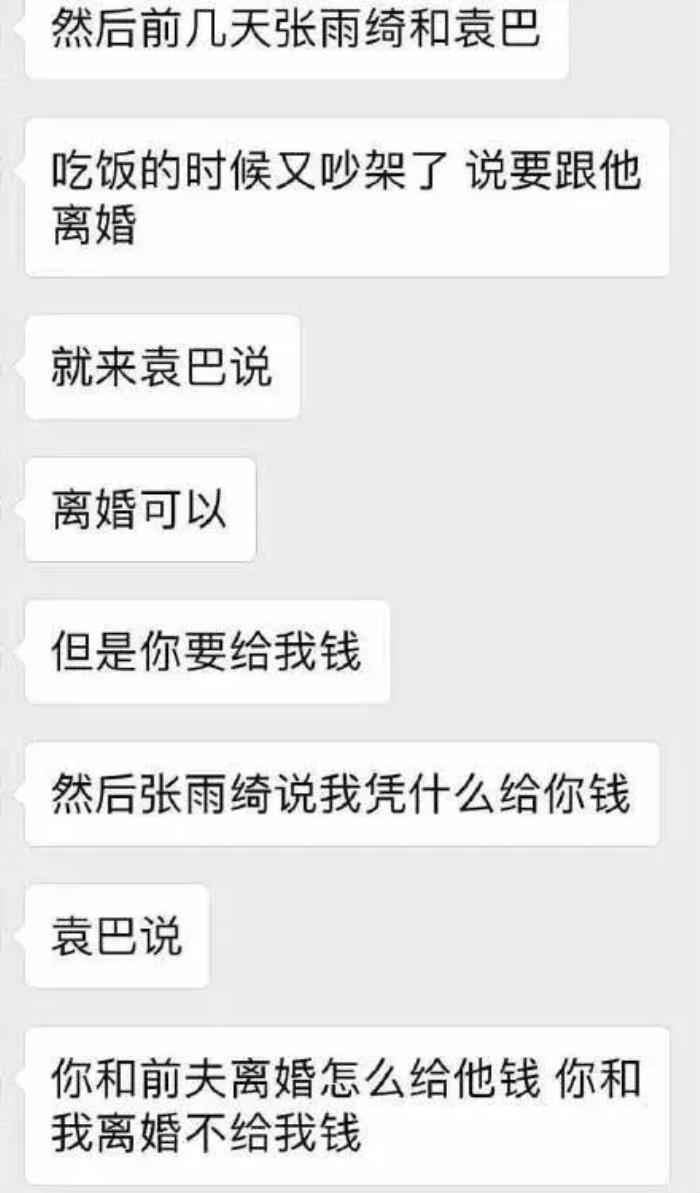张雨绮刀捅老公事件 离婚几次了结过几次婚