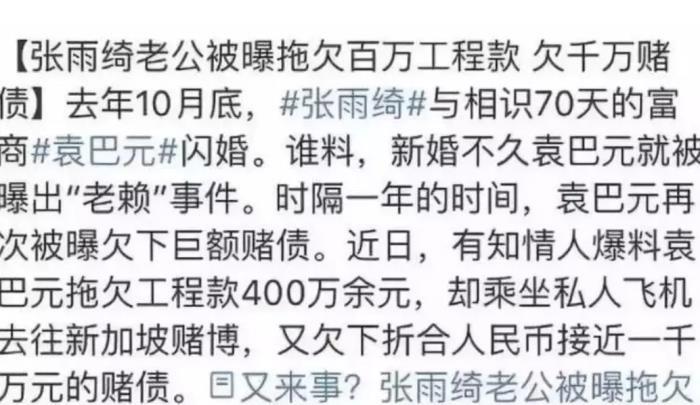 张雨绮刀捅老公事件 离婚几次了结过几次婚