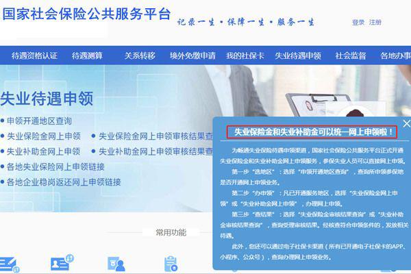 疫情期间6个月补助金怎么领 微信和支付宝在哪里申领