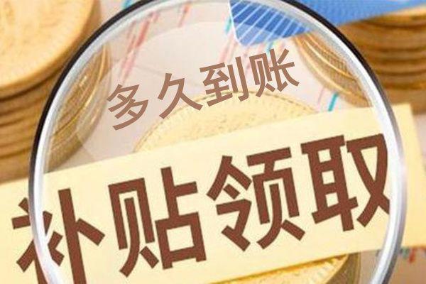 疫情期间6个月补助金怎么领 微信和支付宝在哪里申领