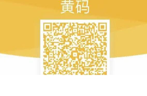 黄码多久能变成绿码 满足两个条件满14天自动变绿码