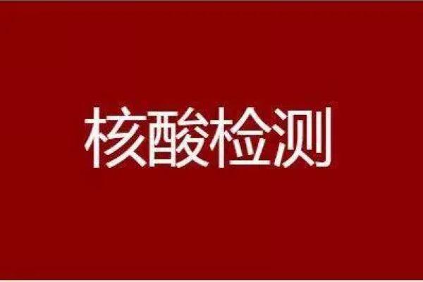 核酸检测48小时从什么时候开始算 48小时怎么计算时间