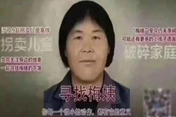 梅姨现在到哪了 根据梅姨的资料照片为何抓不到