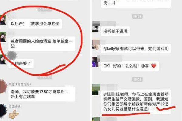 重庆严书记女儿事件 严夫人官威还不小